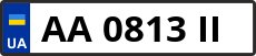 Номер aa0813іі