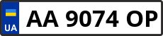 Номер aa9074op